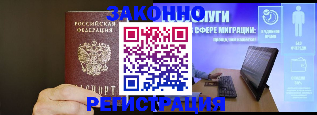 временная прописка в Тейково